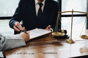 جرم انتقال مال غیر | وکیل کیفری | مشاوره حقوقی