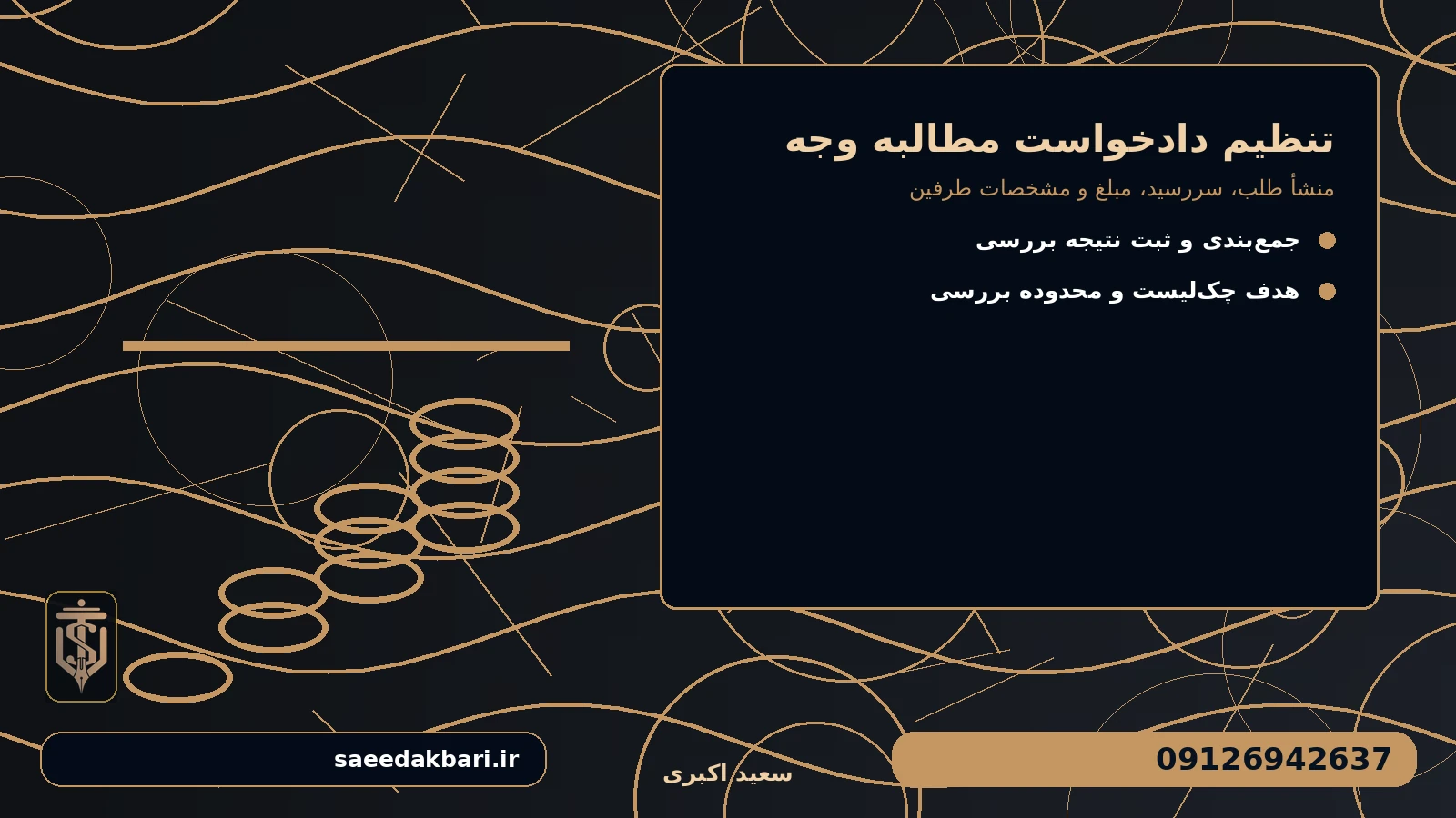 کنترل‌های پیش از اقدام برای تنظیم دادخواست مطالبه وجه